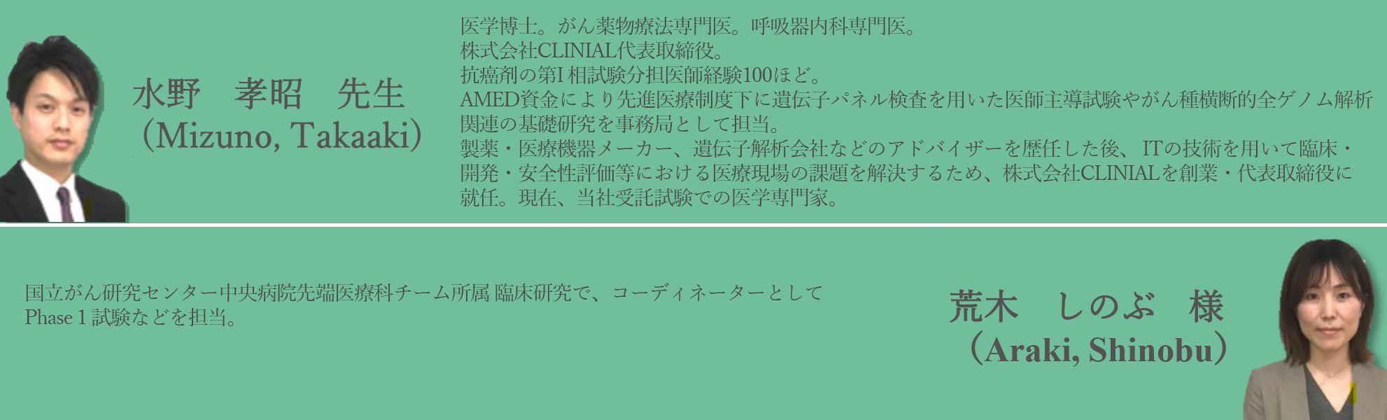 水野孝昭先生とCRCの荒木しのぶ様